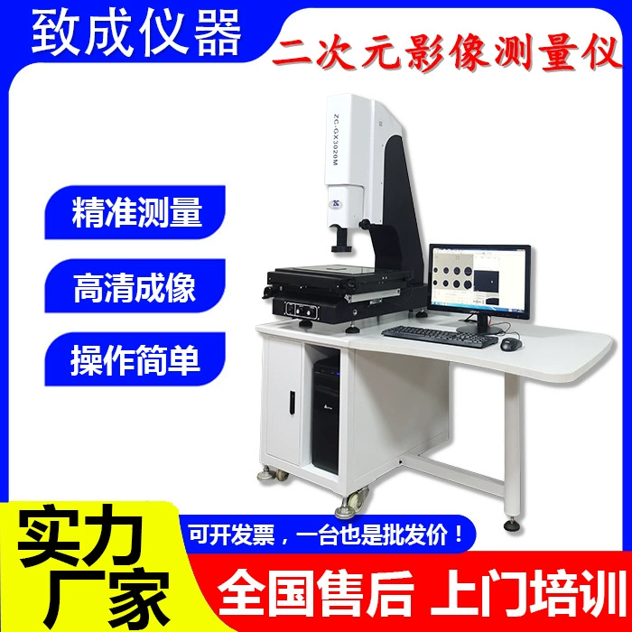 Прибор для измерения двумерного изображения для обнаружения размера металлических аксессуаров, ручной 2,5-мерный интеллект ccd
