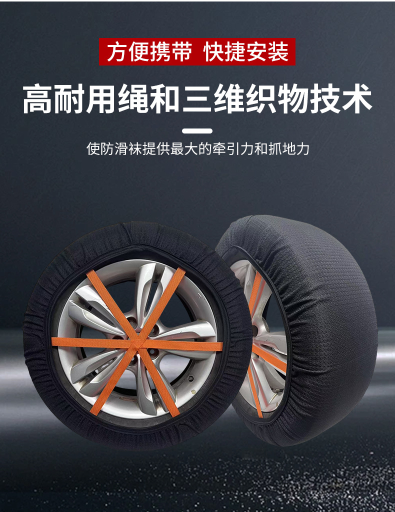 Universal Anti-Skid Tire Socks for Ice, Snow, Mud