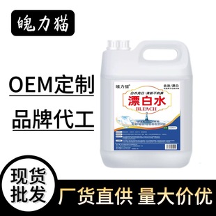 Concentrated Bleach Large Barrel Disinfectant Bleach for White Clothes to Remove Yellowing and Stains, Toilet Cleaning Disinfectant, Laundry Bleach