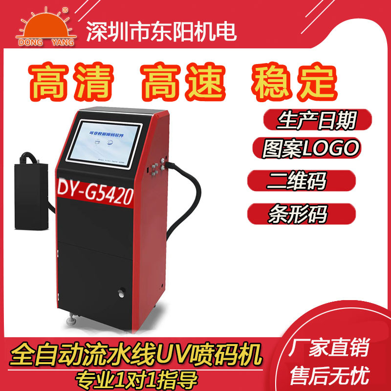 UV喷码机流水线包装标签标识生产日期二维码喷墨厂家数码打印机