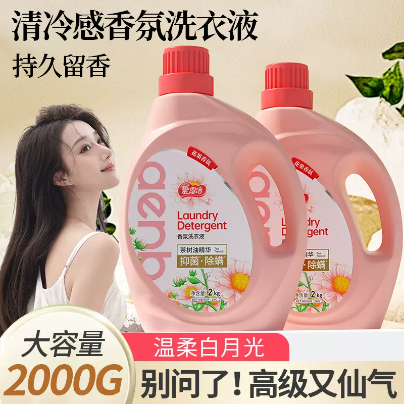 爱恩倍花果香氛洗衣液除螨抑菌深层洁净强力去渍持久留香家用2KG