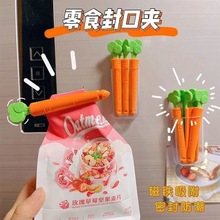 創意可愛胡蘿卜食品封口夾卡通零食防潮密封夾帶磁鐵冰箱貼收納盒