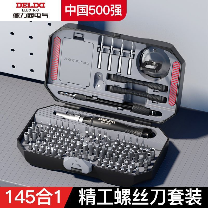 德力西电气145合一螺丝刀套装家用多功能多用螺丝批组合高档磁吸