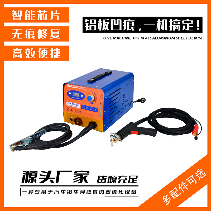 PRM-AL-3KW逆变铝合金车身修复介子机 厂家直销逆变介子机