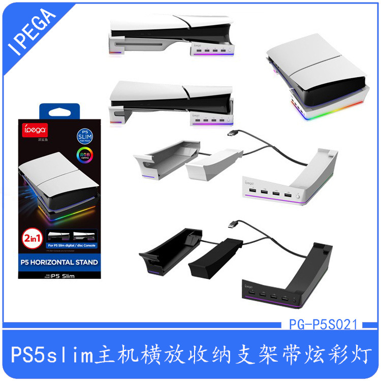 PS5slim主机横放收纳支架便携式平放支架带4个USB接口+RGB炫彩灯