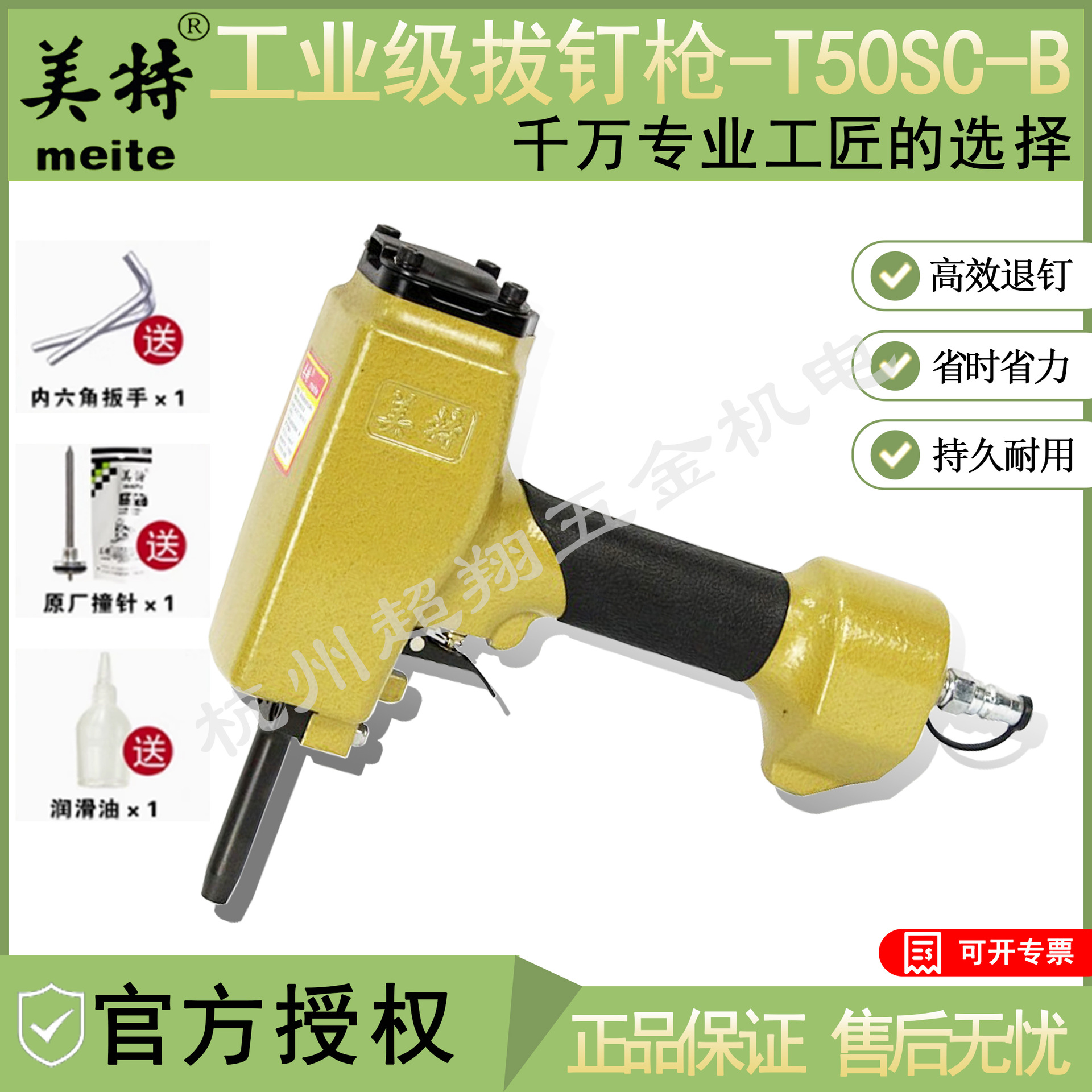 美特T50SC拔钉枪 气动退钉枪/撞钉枪 T50SC-B托盘模板拆卸钉枪