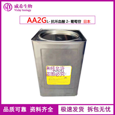 日本正品 L-抗坏血酸2-葡萄苷 AA2G 淡斑淡化亮肤原料 100克起批|ru