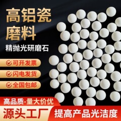 高アルミ磁器ボール研磨ブロック研磨研磨石研磨研磨用25kg一袋