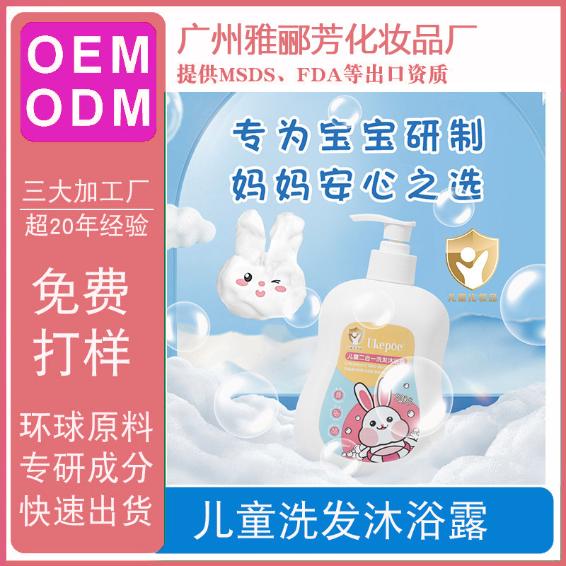 Source Processing of Two-In-One Shampoo and Shower Gel for Infants and Young Children, Non-Irritating and Non-Allergenic, Customized Toiletries