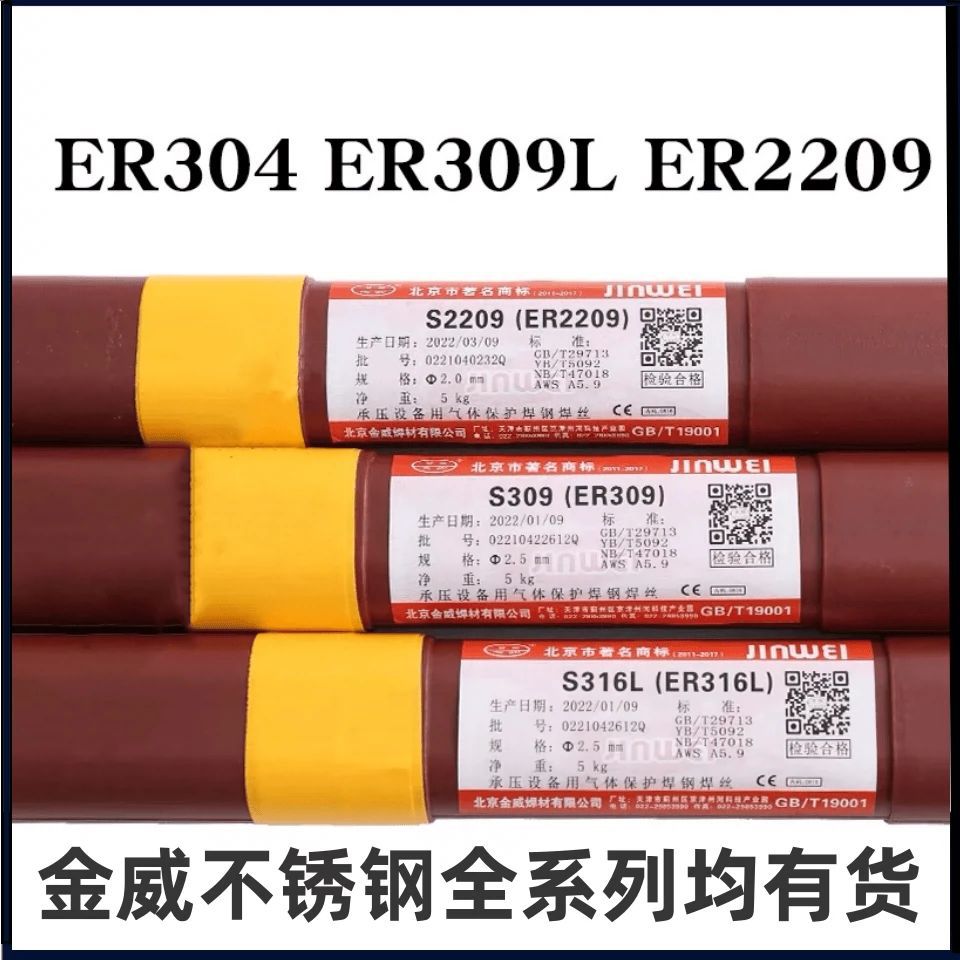 金威不锈钢氩弧焊丝ER308L/309L/316L/310/385/2209白钢承压用2.0-阿里巴巴