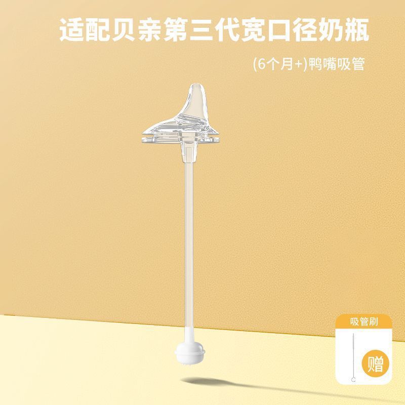 适配贝亲奶瓶的配件直饮吸管第三代重力球鸭嘴奶嘴学饮水杯把手柄|undefined