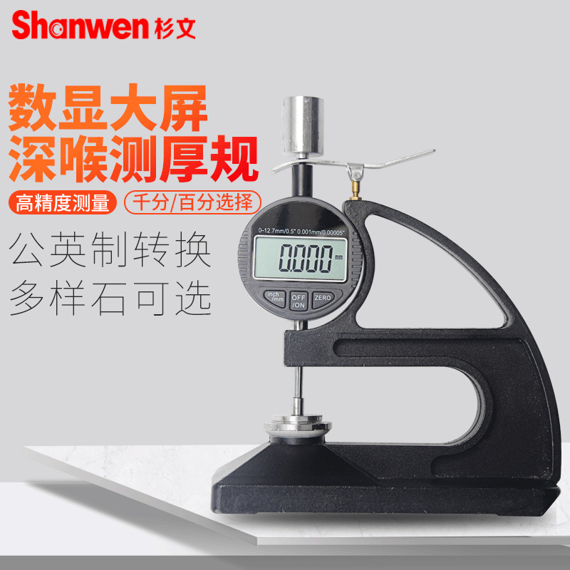 数显指针大跨度测厚规喉深测头深喉海绵测厚仪高精度0-10mm0.01mm