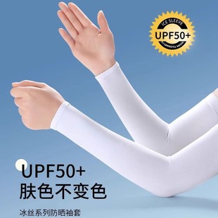 Ice Sleeve Summer Sunscreen Women's Men's Sleeve Ultraviolet Ice Silk Arm Protective Arm Sleeve Thin Riding Gloves Elbow Protective