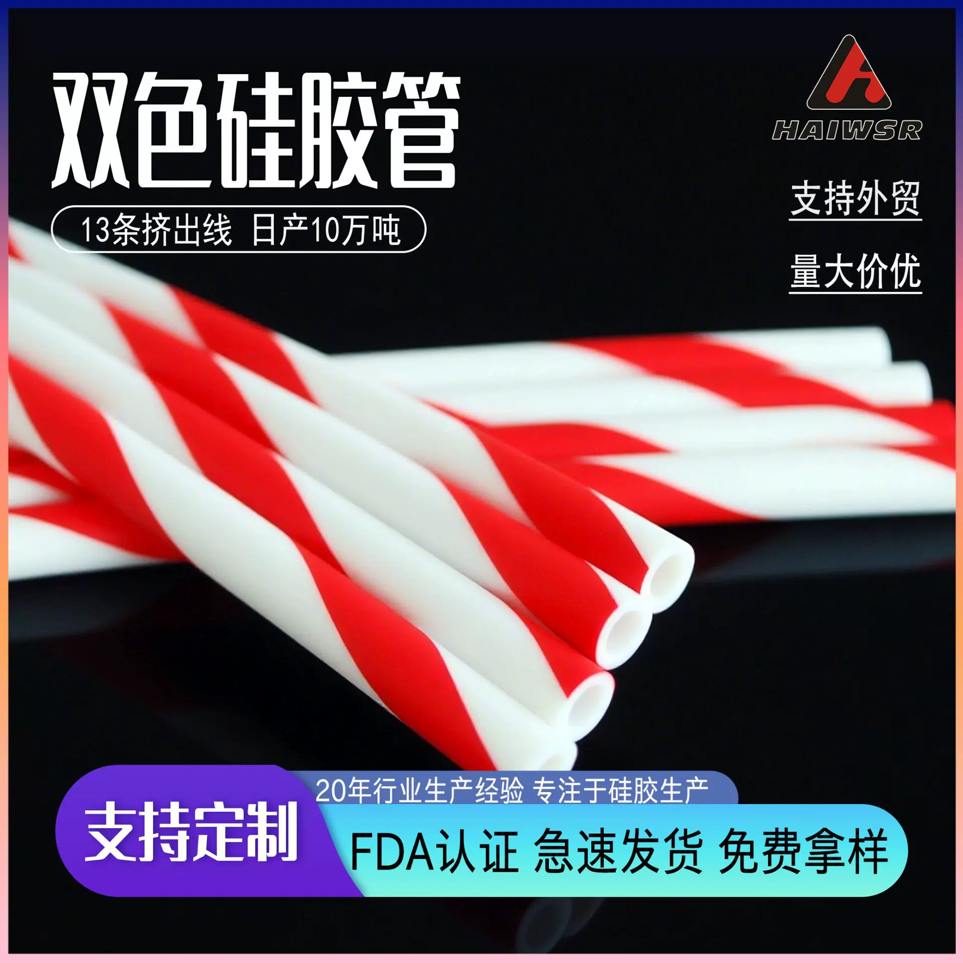 彩色硅胶吸管螺纹食品级硅胶环保水杯双色硅胶管橡胶水管饮水机