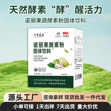 诺丽果酵素粉批发代发综合植物果蔬嗨吃孝素果饮固体饮料酵素粉