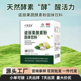 诺丽果酵素粉批发代发综合植物果蔬嗨吃孝素果饮固体饮料酵素粉