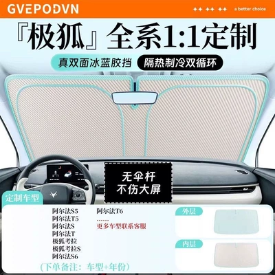 Car snow shield, Windshield, Car Interior Sunshade, Sun - flagship-customization-exclusively-for-jihu-true-double-sided-ice-blue-glue-enjoy-a-cool-summer-storage-bag