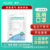 Aicare Once Use three layers filter plane Mask 3 disposable three layers Medical masks