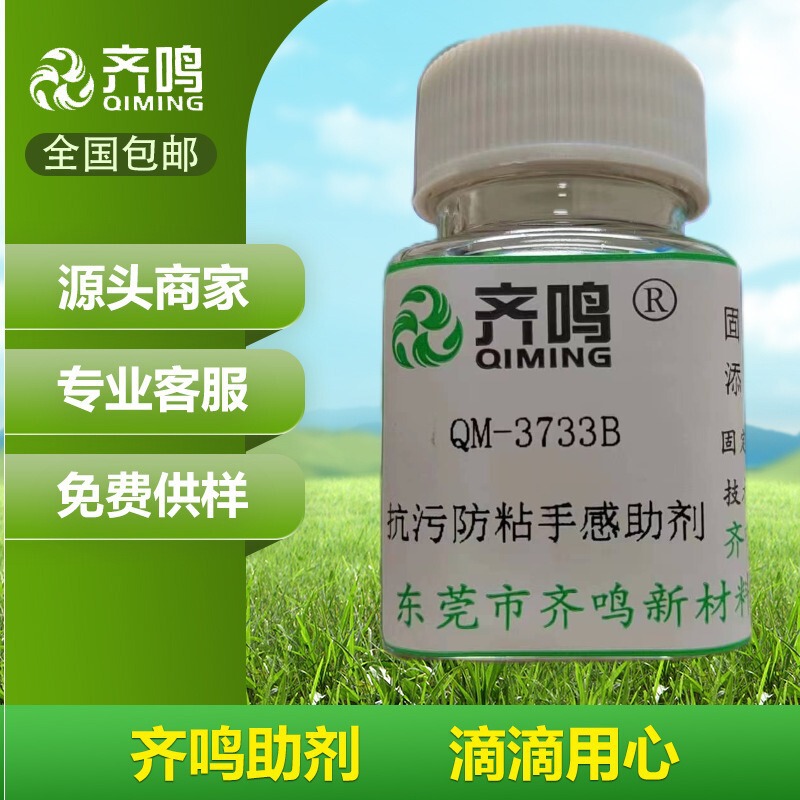 Hand feeling agent is suitable for PU rubber elastic paint to improve anti-pollution, anti-adhesion, anti-hand-resistant high-efficiency hand feeling agent 3733B