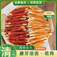 Лакомства для собак, двойные кожаные рулеты с курицей и уткой, высокое содержание белка, низкое содержание жира, чистка зубов и удаление неприятного запаха изо рта, новые два смешанных вкуса