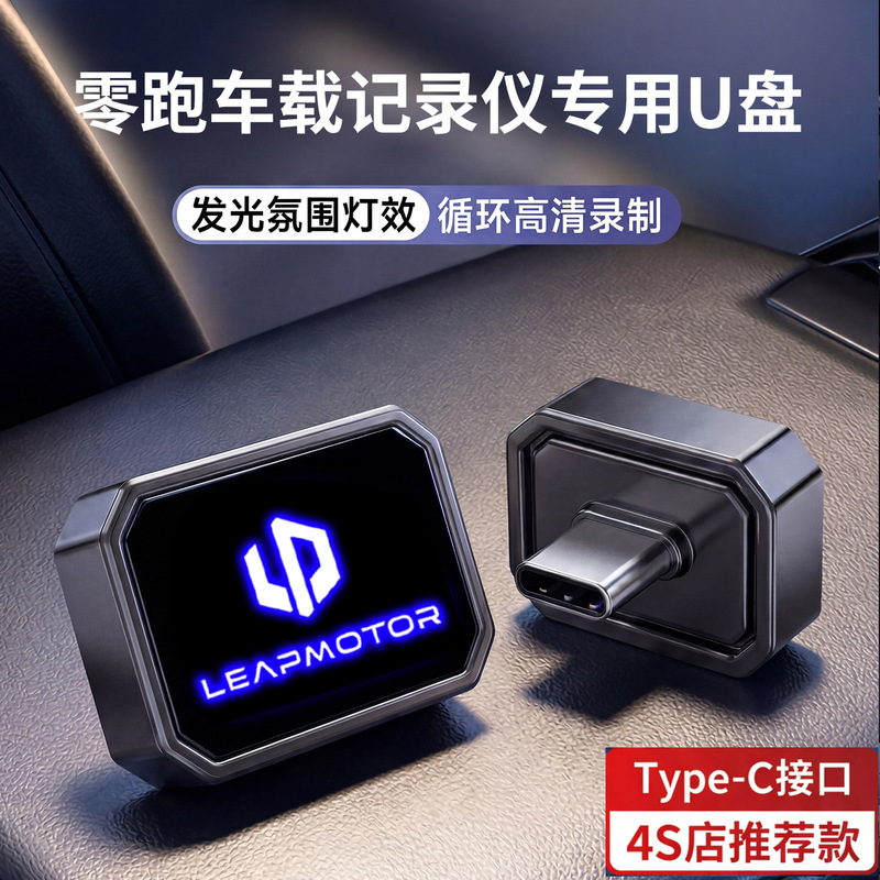 Leapmotor B10/C10/C11/C16/B01/A10 Dashcam USB Flash Drive for Sentry Mode, Dedicated USB Drive for Cars