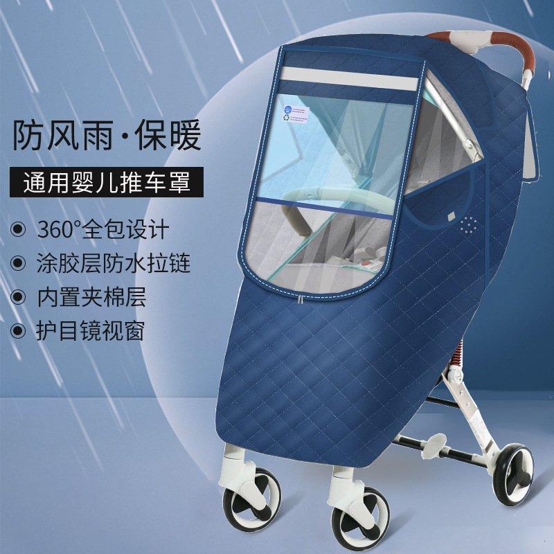 婴儿车挡风推车雨罩通用防风防雨罩宝宝儿童冬季保暖遛娃防风罩|undefined