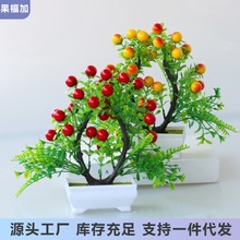 仿真发财果盆栽假花装饰花束塑料富贵果仿真花绿植物酒柜小摆件