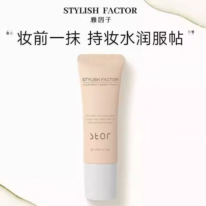 雅因子stor妆前乳隔离素颜提亮水润服帖持妆隐毛孔不卡粉底妆打底|undefined