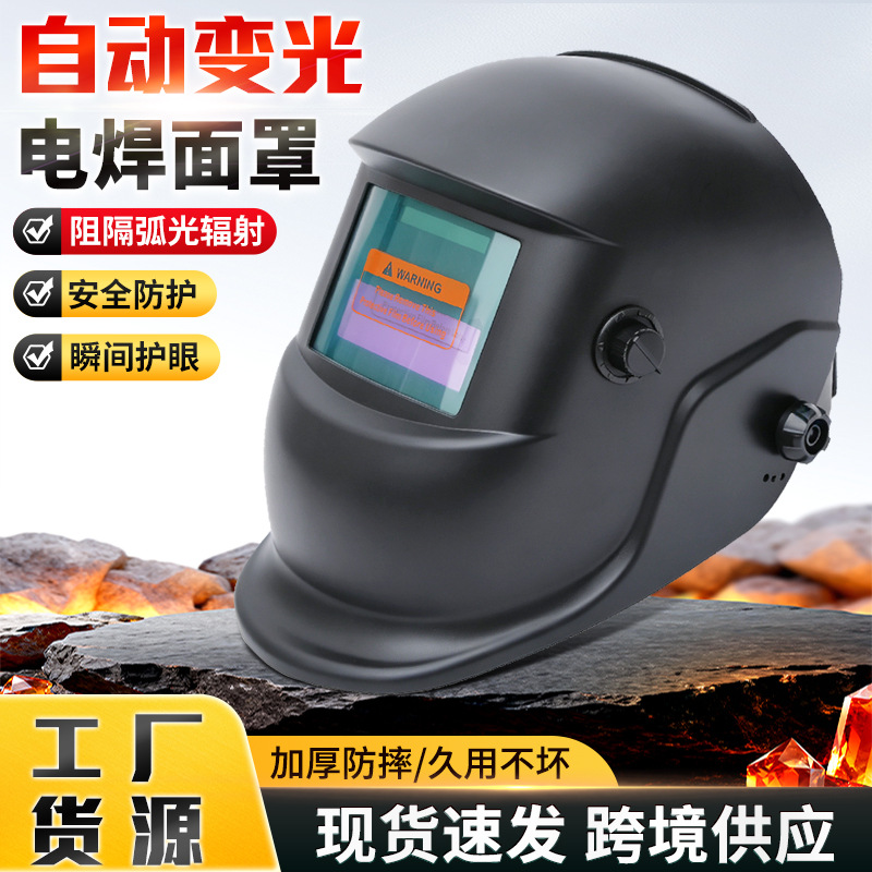 Welding Protective Mask, Anti-Fall, Automatic Dimming, Welder Argon Arc Welding Logo, Safety Protection, Welding Radiation Protection Mask