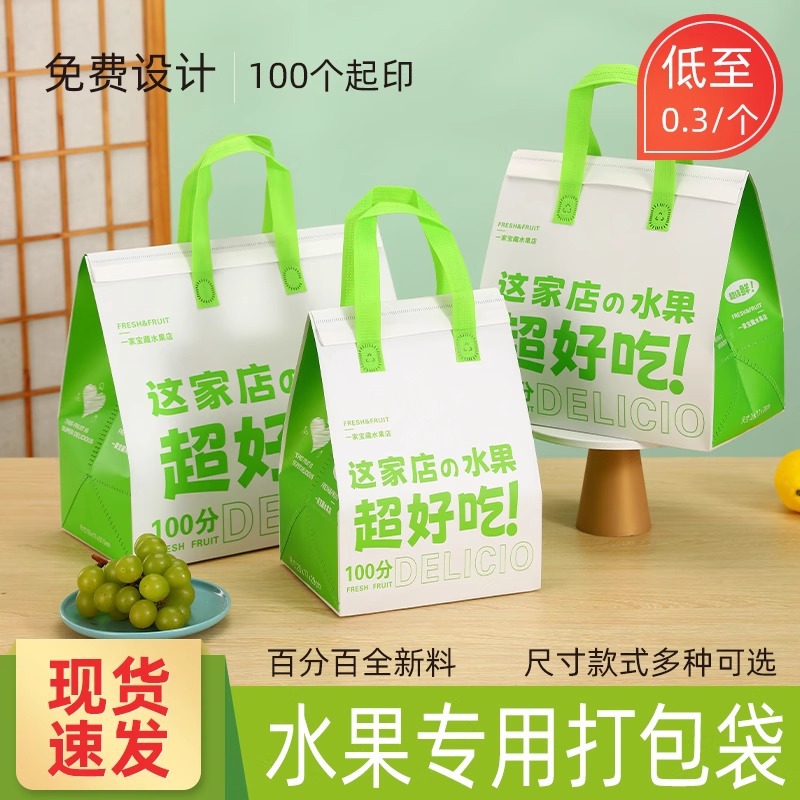 水果手提袋铝箔外卖专用打包袋无纺布猫山王榴莲礼品袋包装袋定制