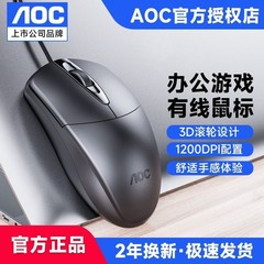 AOC 有線マウスノートブックデスクトップコンピュータ USB ホームビジネスオフィスポータブルマウス卸売 Ms121