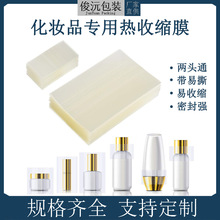 厂家直营PVC化妆品口红包装膜 PET瓶口塑封膜两头通带易撕密封膜