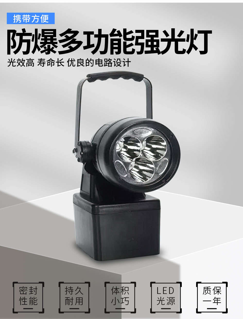 JIW5281便携式LED防爆强光工作灯巡检移动式防爆多功能探照强光灯-阿里巴巴