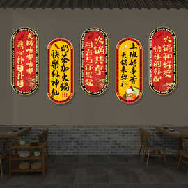 国潮火锅店墙面装饰餐饮饭店重庆麻辣串串烧烤店创意网红文字挂画