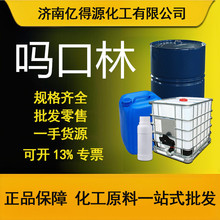 现货硫代吗啉工业级99%含量源头厂家 分析纯硫代.吗啡啉工业级