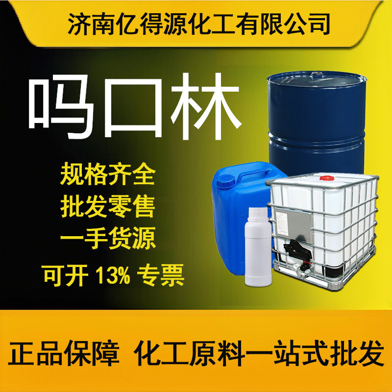 现货硫代吗啉工业级99%含量源头厂家 分析纯硫代.吗啡啉工业级