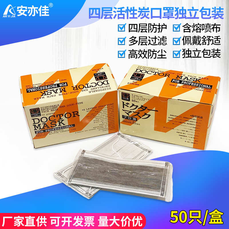 批发4层活性炭口罩独立包装一次性防护夏季防尘透气甲醛实验室