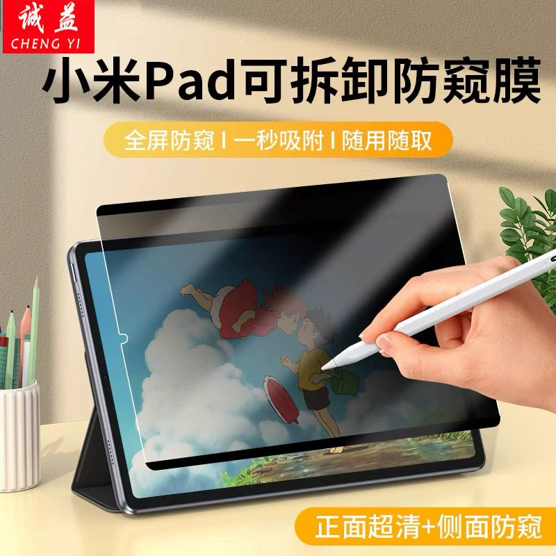 Подходит для планшета Xiaomi 8 магнитная антишпионская пленка Poco Pad X1 360-градусная съемная антишпионская бумажная пленка