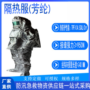 Forest Rescue Flame-Retardant Thermal Insulation Clothing Forest Emergency Disaster Relief Firefighting Clothing Fire Bidding Parameters Using Aramid Thermal Insulation