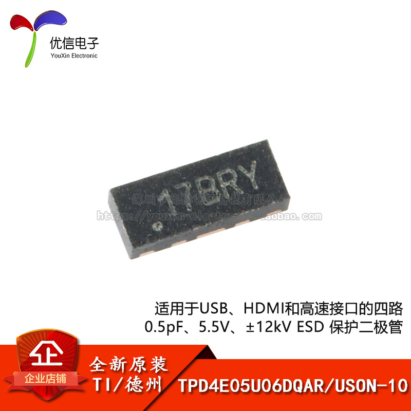 全新原装 TPD4E05U06DQAR USON-10 4通道ESD保护二极管阵列