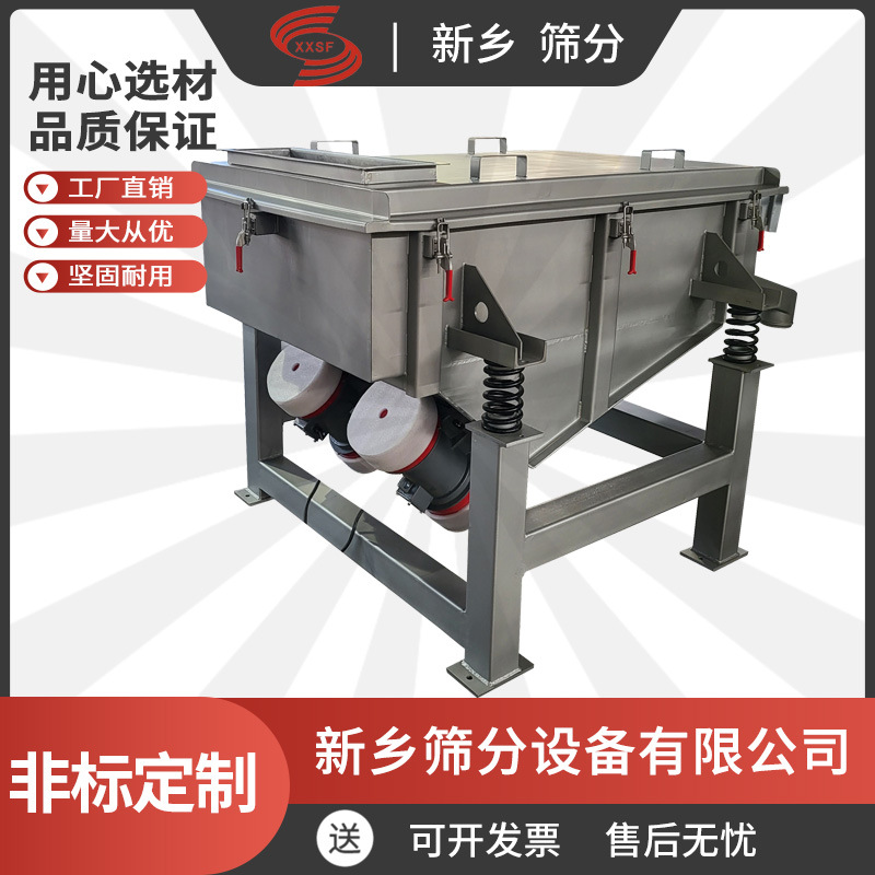 咖啡粉直线振动筛厂家 混料方形筛厂家水泥颗粒粉末方形筛