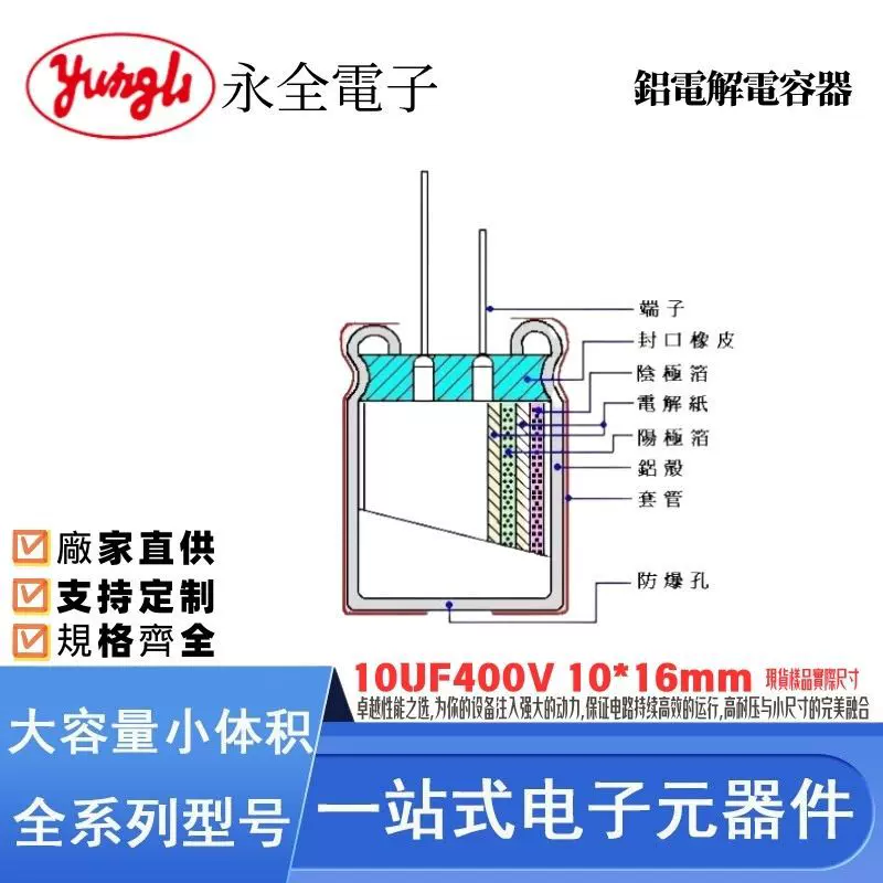 Yungli永全电子厂家直销电解电容高性能10*400V10*16高压高频