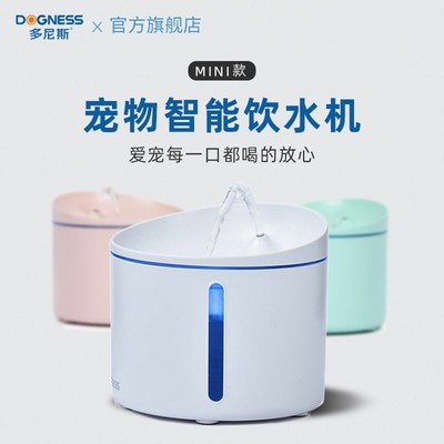 多尼斯mini饮水机流动猫用自动饮水机插电不漏电自动宠物喝水