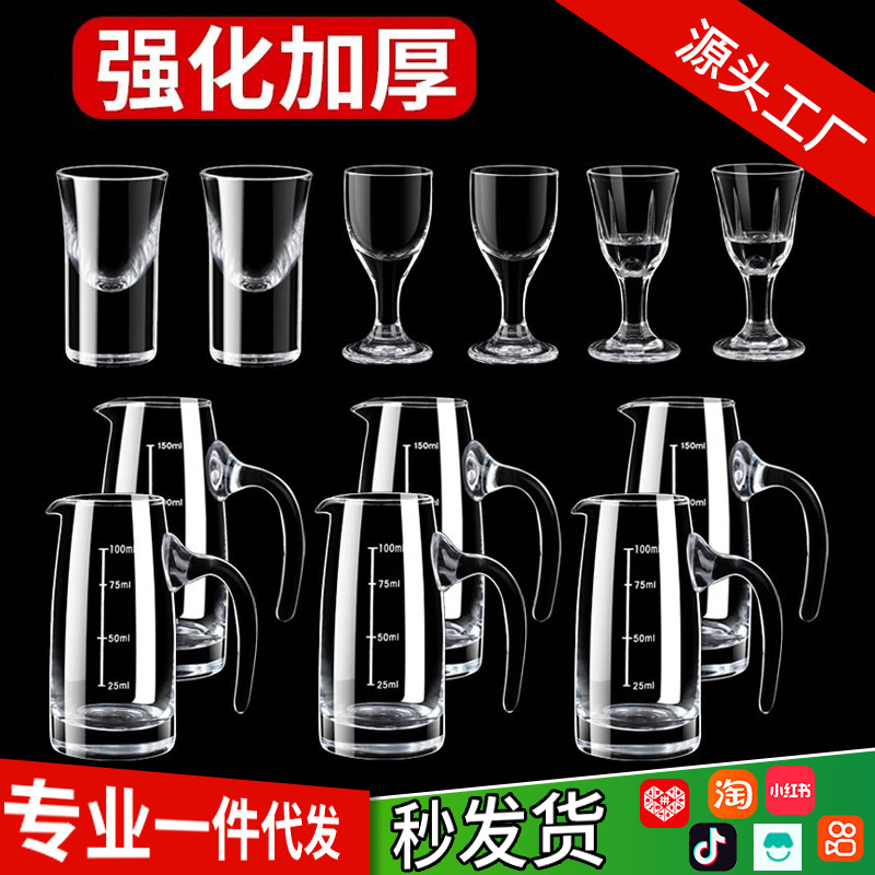 酒器白酒杯套装小酒杯一口杯玻璃饭店二两酒盅带刻度烈酒杯家用