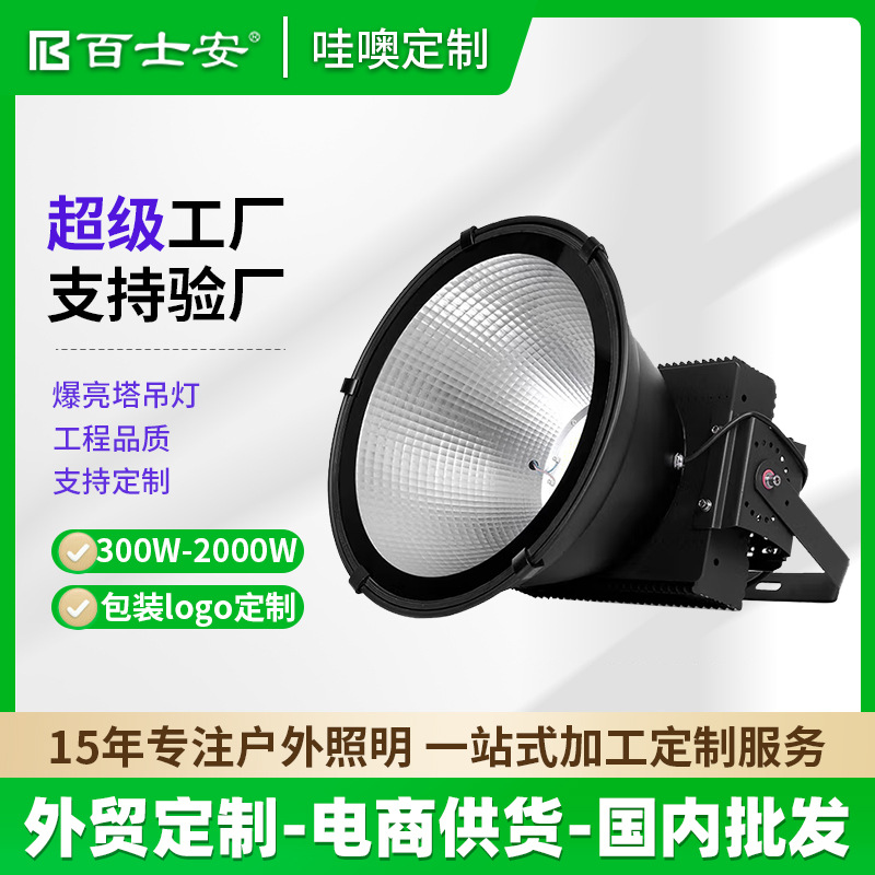 跨境led塔吊灯1000W大功率建筑之星户外防水照明工程工地探照灯射