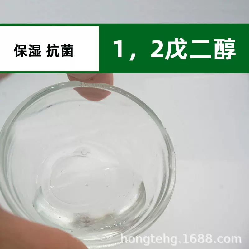 德国 1,2戊二醇 1.2-戊二醇 温和保湿防腐 无防腐添加剂 戊二醇
