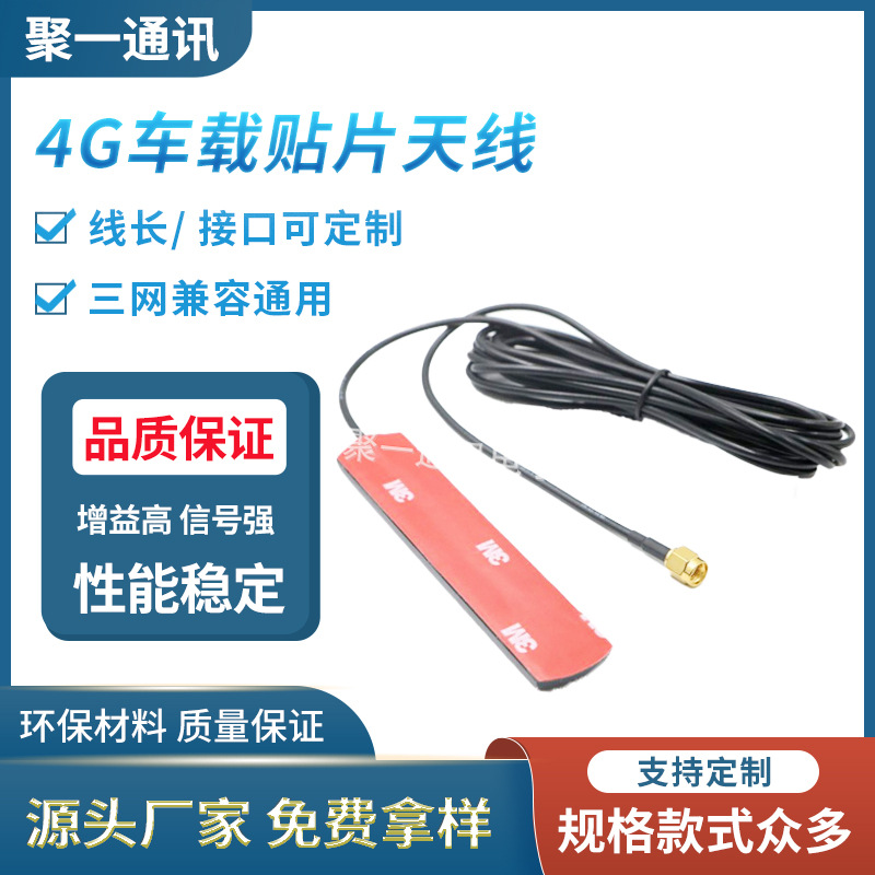 4G天线车载贴片天线CDMA/GSM2.4G天线全向增益天线NB-IOT互联网