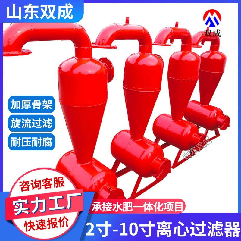 Центробежный фильтр Сетевой фильтр резервуар для воды и осадок фильтр из стального песка центробежный фильтр