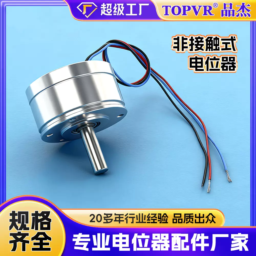 非接触式数字电位器霍尔角度传感器 5V输出360度旋转MA36传感器