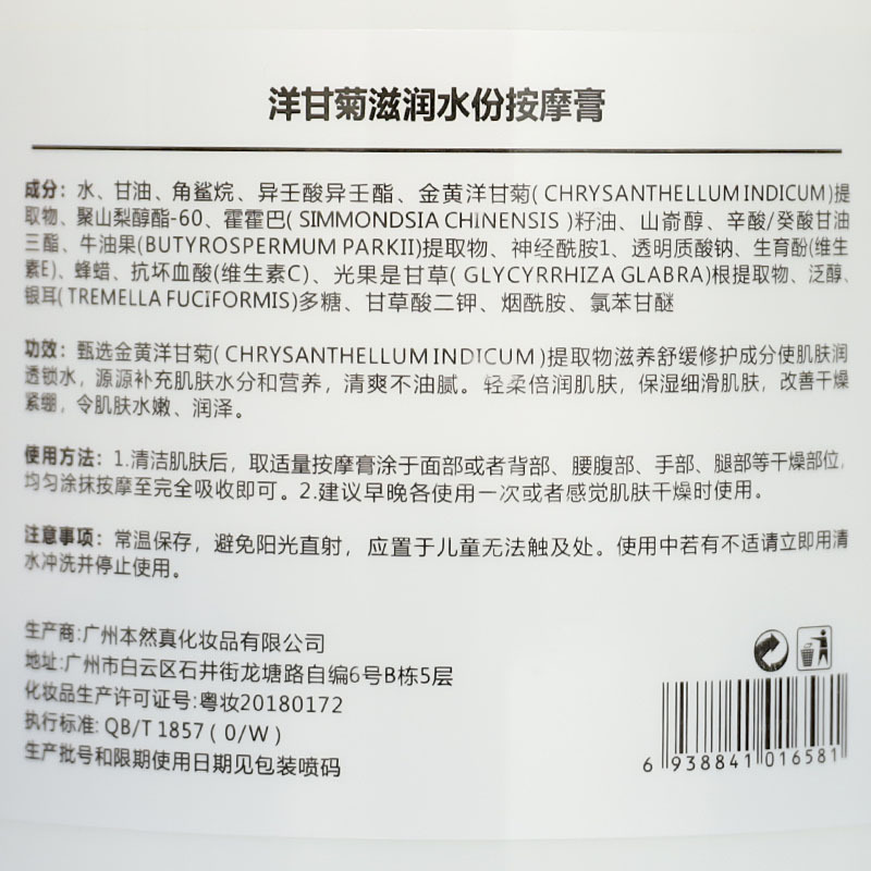 洋甘菊滋润水份按摩膏1KG6